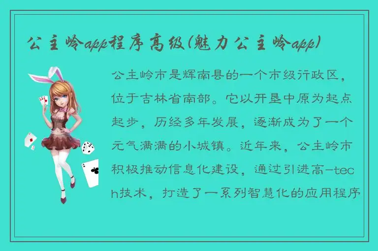 公主岭app程序高级(魅力公主岭app)