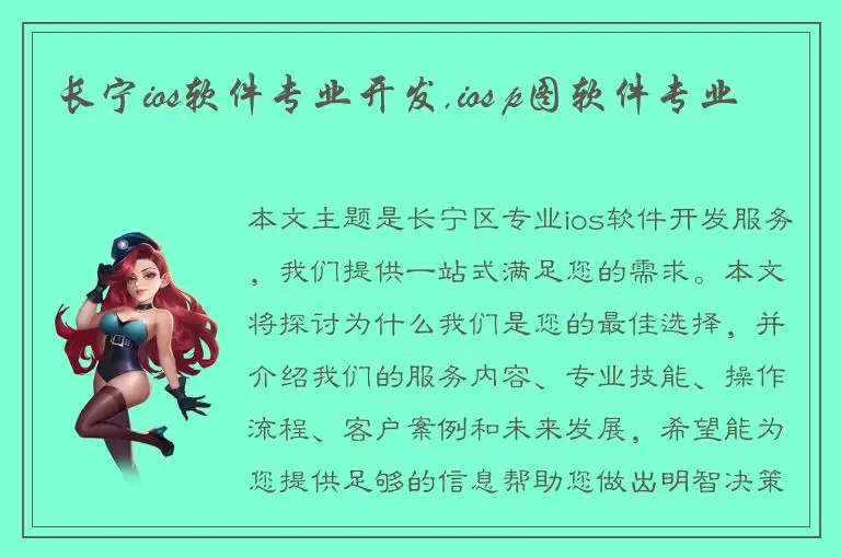 长宁ios软件专业开发,ios p图软件专业