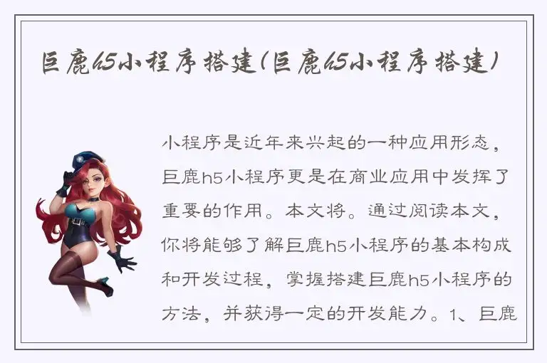 巨鹿h5小程序搭建(巨鹿h5小程序搭建)