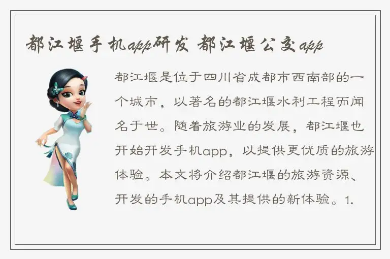 都江堰手机app研发 都江堰公交app