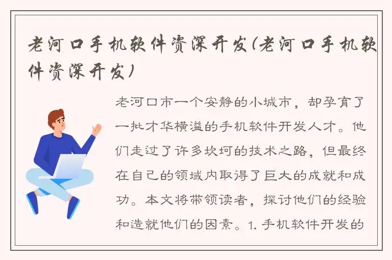 老河口手机软件资深开发(老河口手机软件资深开发)
