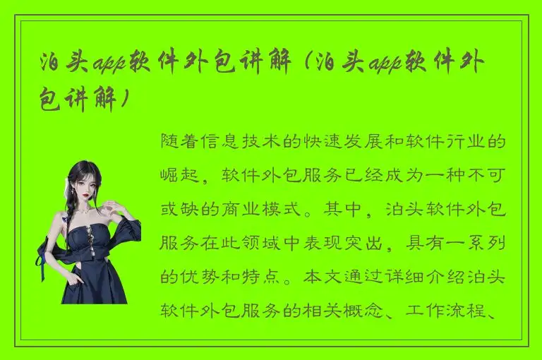 泊头app软件外包讲解 (泊头app软件外包讲解)