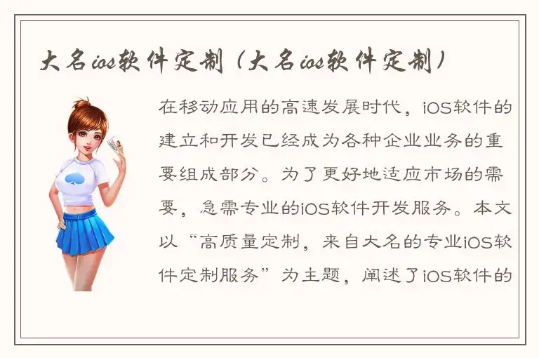 大名ios软件定制 (大名ios软件定制)
