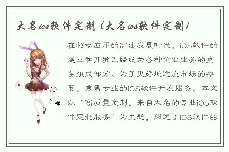 大名ios软件定制 (大名ios软件定制)