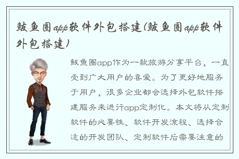 鲅鱼圈app软件外包搭建(鲅鱼圈app软件外包搭建)
