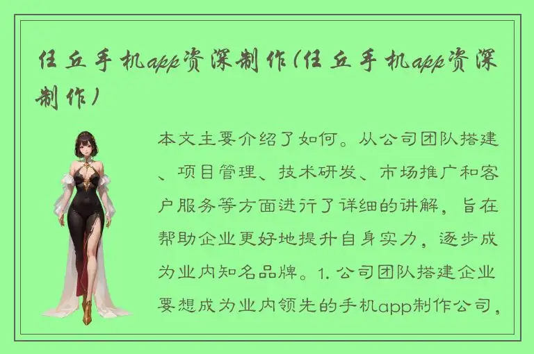任丘手机app资深制作(任丘手机app资深制作)