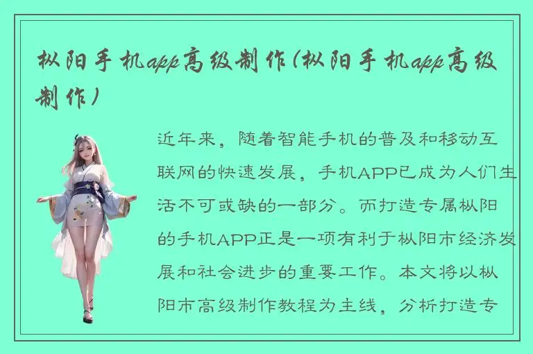 枞阳手机app高级制作(枞阳手机app高级制作)