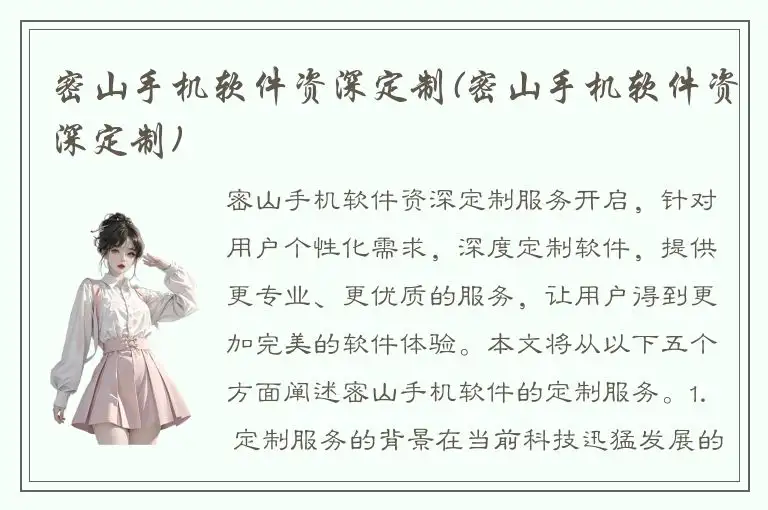 密山手机软件资深定制(密山手机软件资深定制)