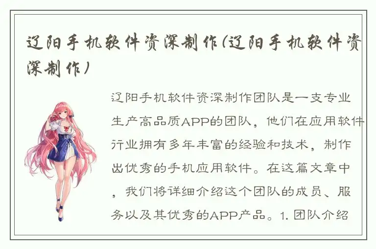 辽阳手机软件资深制作(辽阳手机软件资深制作)