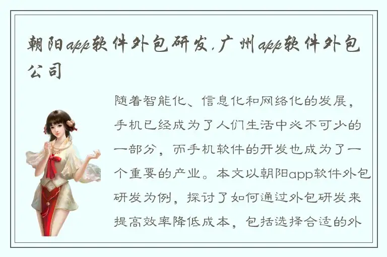 朝阳app软件外包研发,广州app软件外包公司