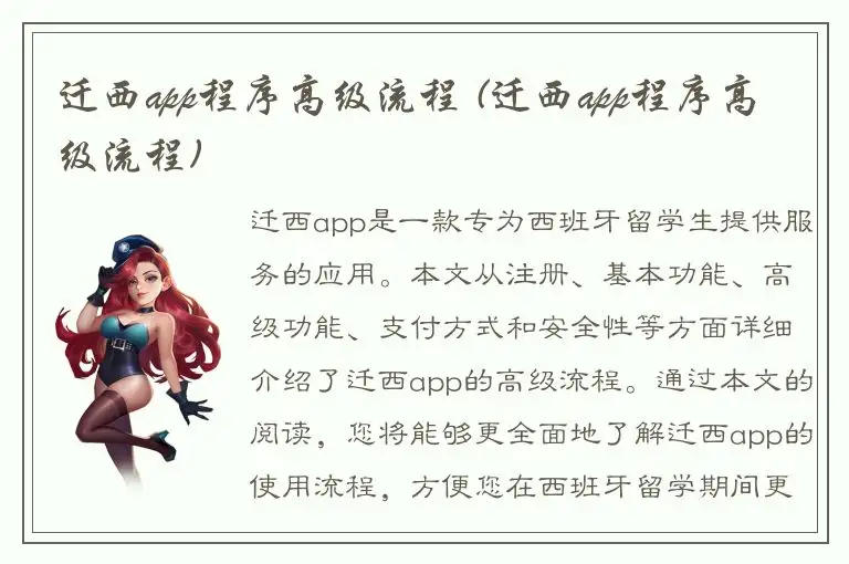 迁西app程序高级流程 (迁西app程序高级流程)