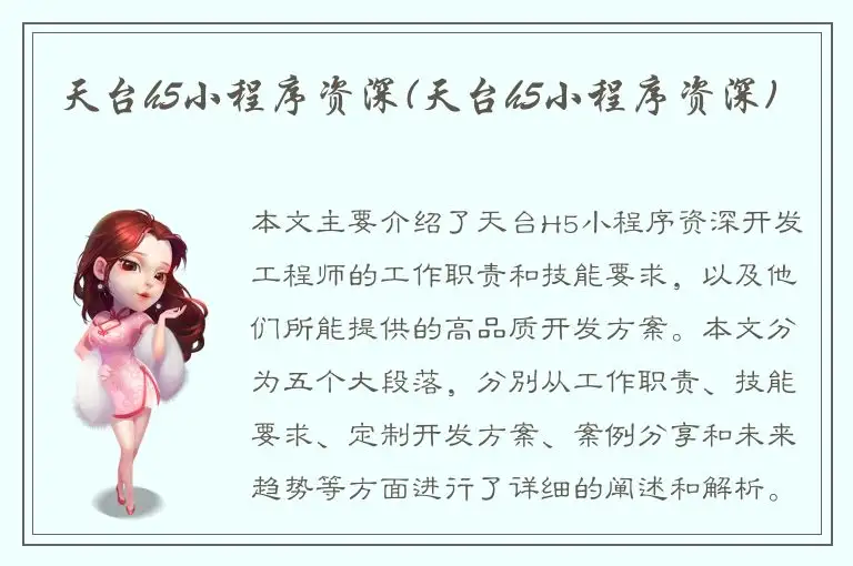 天台h5小程序资深(天台h5小程序资深)