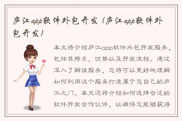 庐江app软件外包开发 (庐江app软件外包开发)