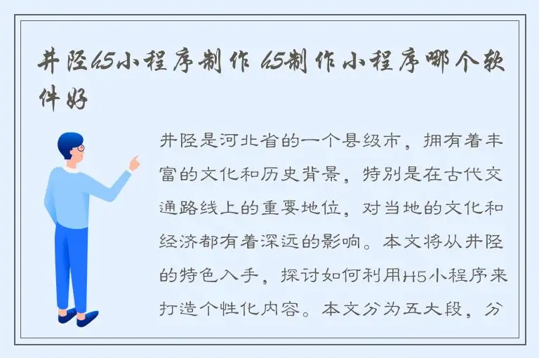 井陉h5小程序制作 h5制作小程序哪个软件好