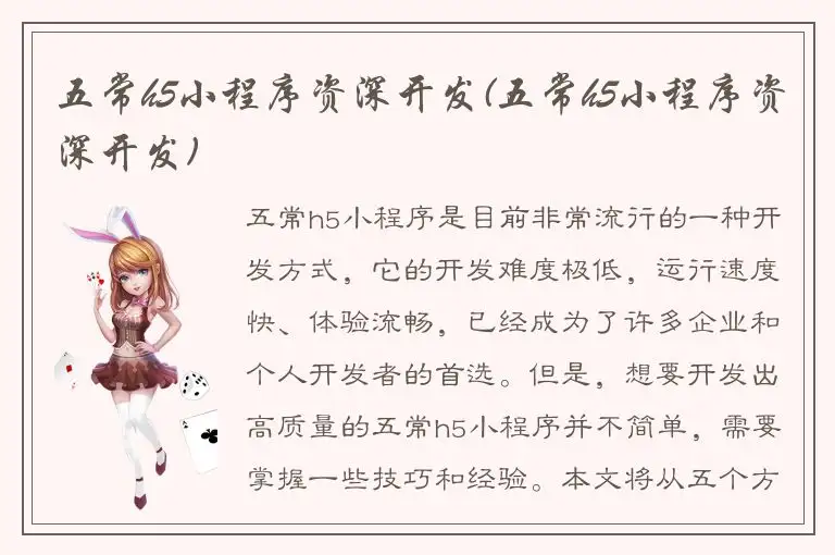 五常h5小程序资深开发(五常h5小程序资深开发)