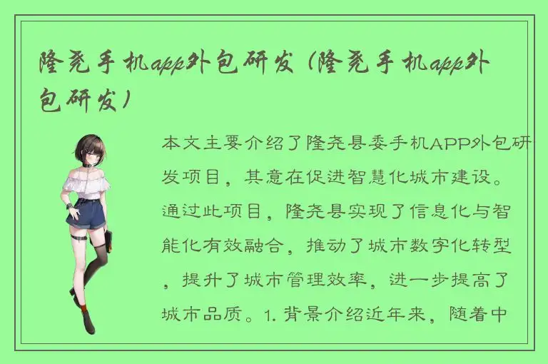 隆尧手机app外包研发 (隆尧手机app外包研发)