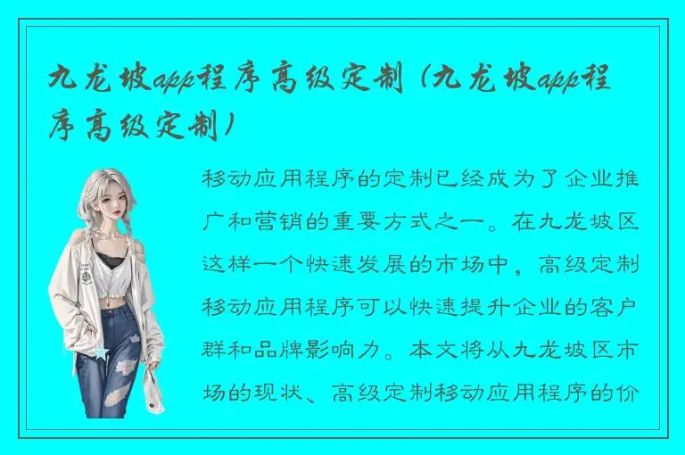 九龙坡app程序高级定制 (九龙坡app程序高级定制)