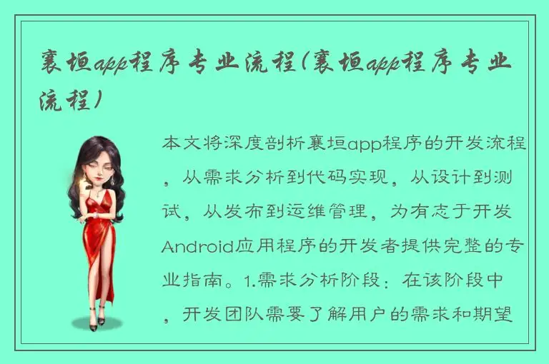 襄垣app程序专业流程(襄垣app程序专业流程)