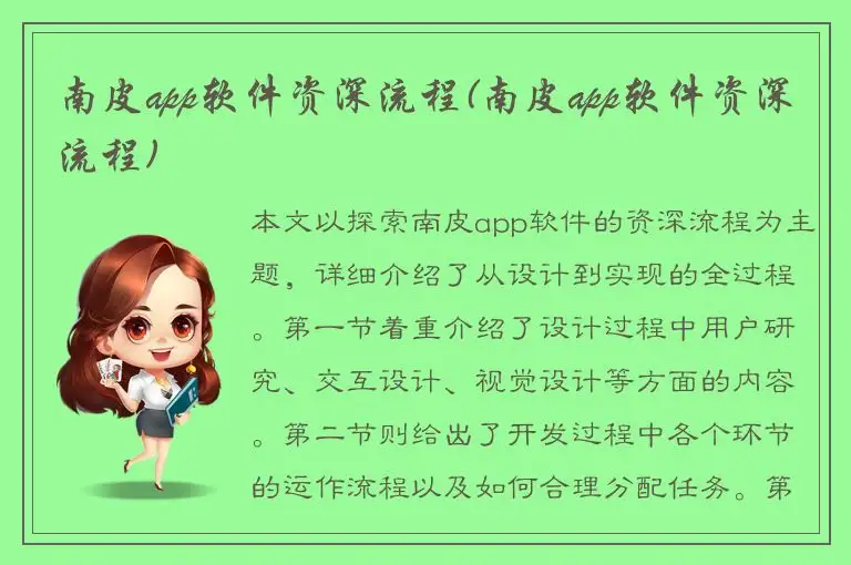 南皮app软件资深流程(南皮app软件资深流程)