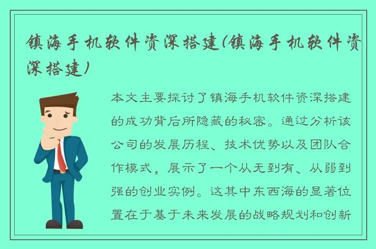 镇海手机软件资深搭建(镇海手机软件资深搭建)