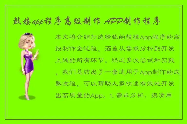 鼓楼app程序高级制作 APP制作程序