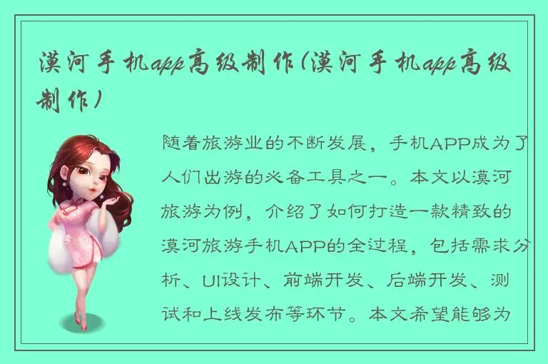 漠河手机app高级制作(漠河手机app高级制作)