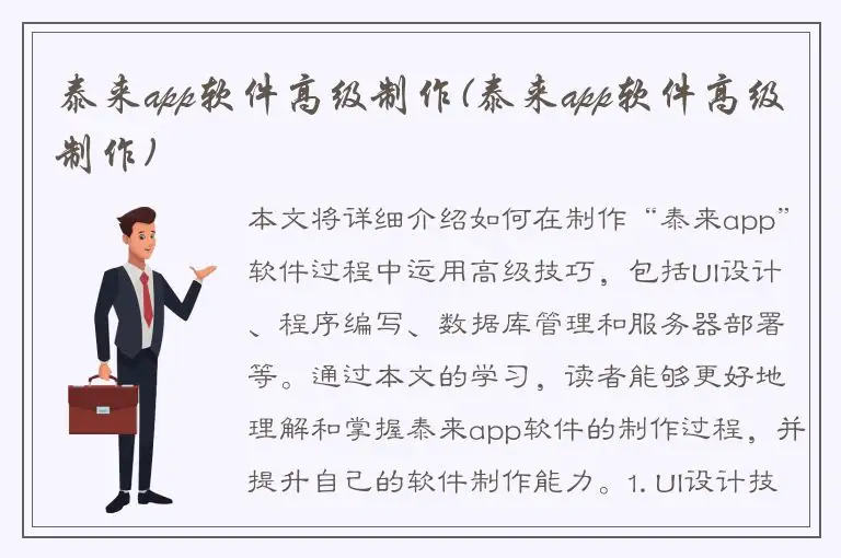 泰来app软件高级制作(泰来app软件高级制作)