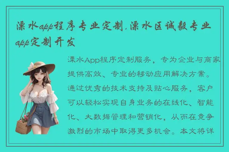 溧水app程序专业定制,溧水区诚毅专业app定制开发