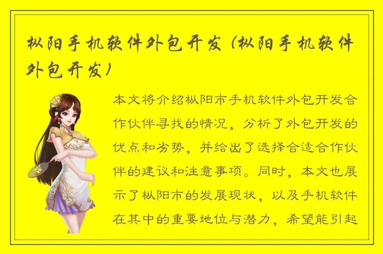 枞阳手机软件外包开发 (枞阳手机软件外包开发)