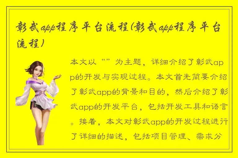 彰武app程序平台流程(彰武app程序平台流程)