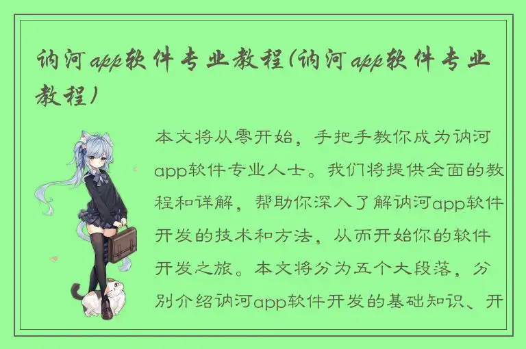 讷河app软件专业教程(讷河app软件专业教程)