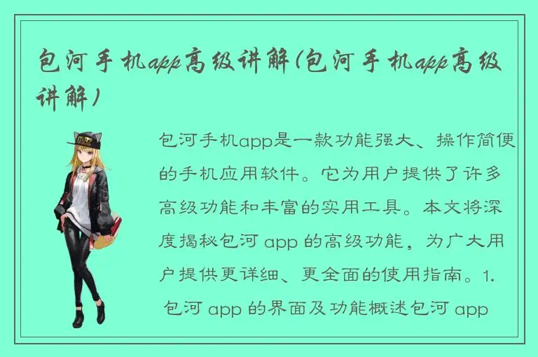 包河手机app高级讲解(包河手机app高级讲解)