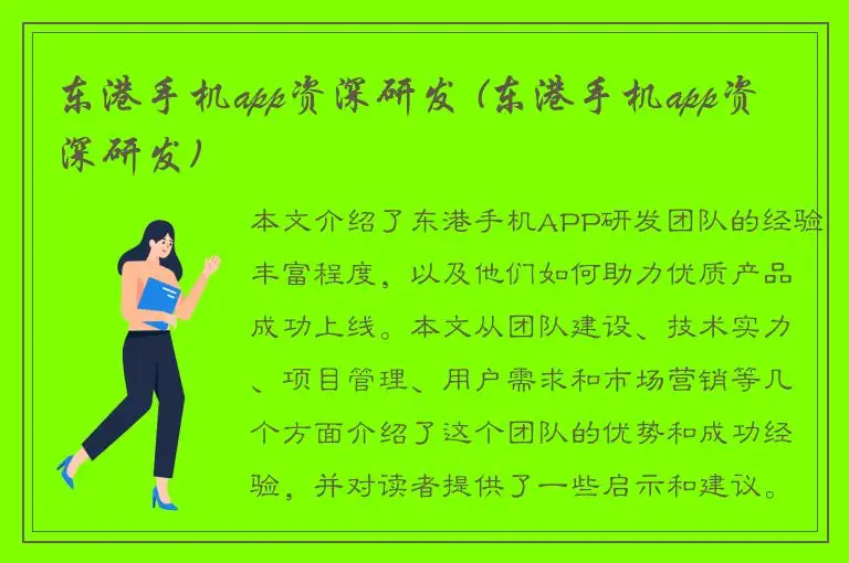 东港手机app资深研发 (东港手机app资深研发)