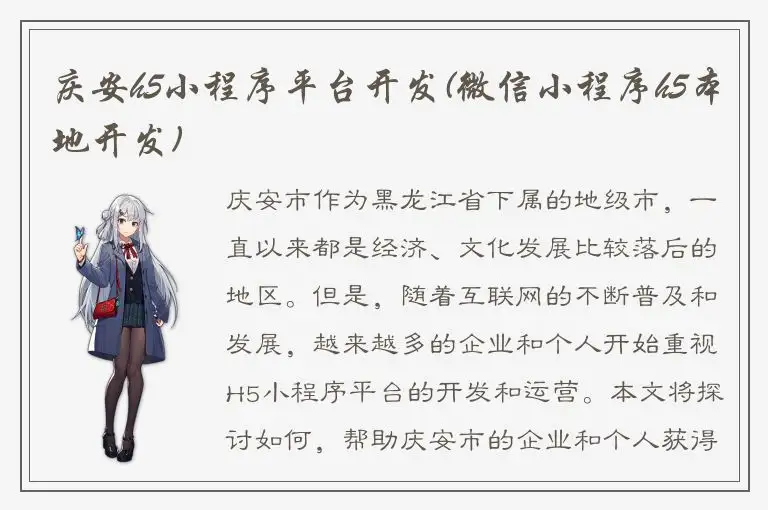 庆安h5小程序平台开发(微信小程序h5本地开发)