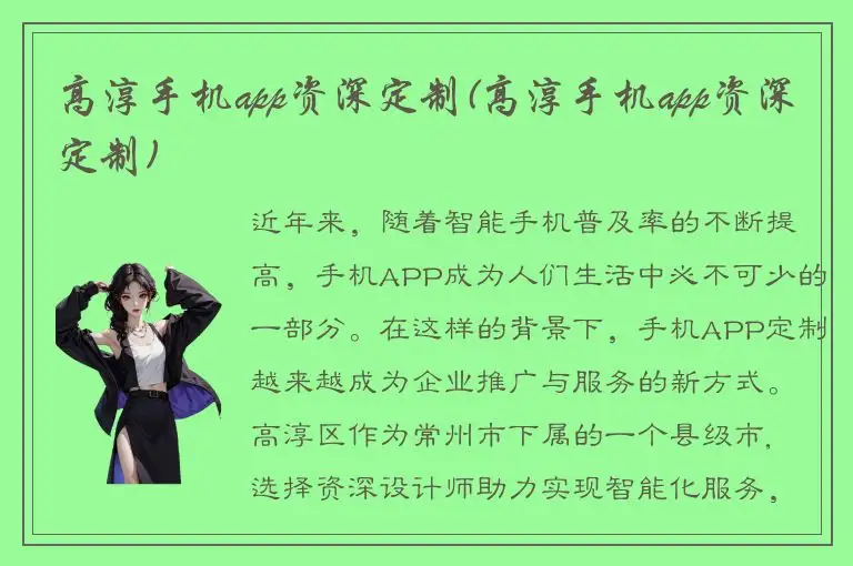 高淳手机app资深定制(高淳手机app资深定制)