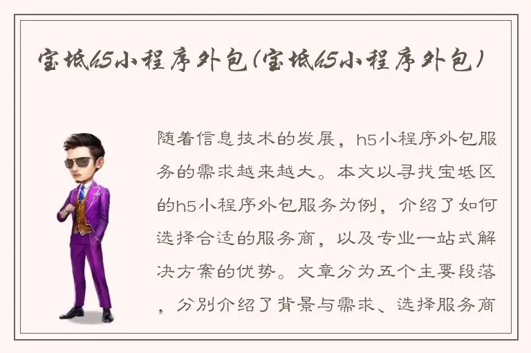 宝坻h5小程序外包(宝坻h5小程序外包)