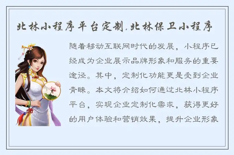 北林小程序平台定制,北林保卫小程序