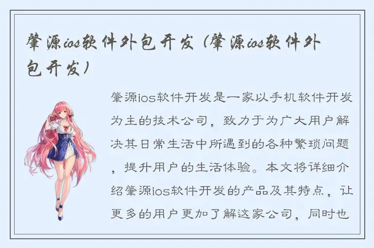 肇源ios软件外包开发 (肇源ios软件外包开发)