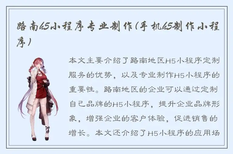 路南h5小程序专业制作(手机h5制作小程序)