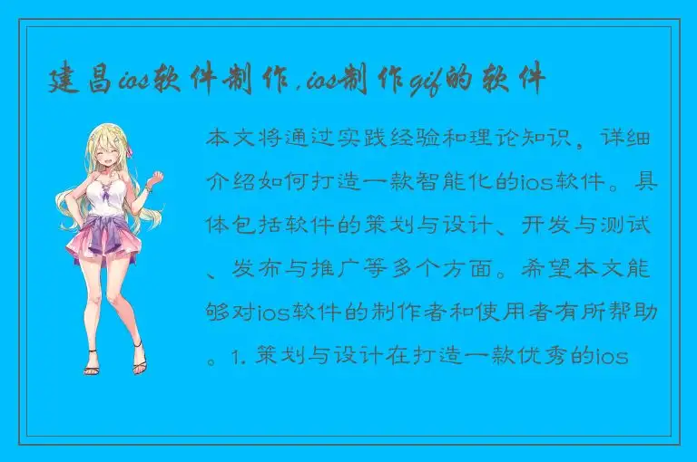 建昌ios软件制作,ios制作gif的软件