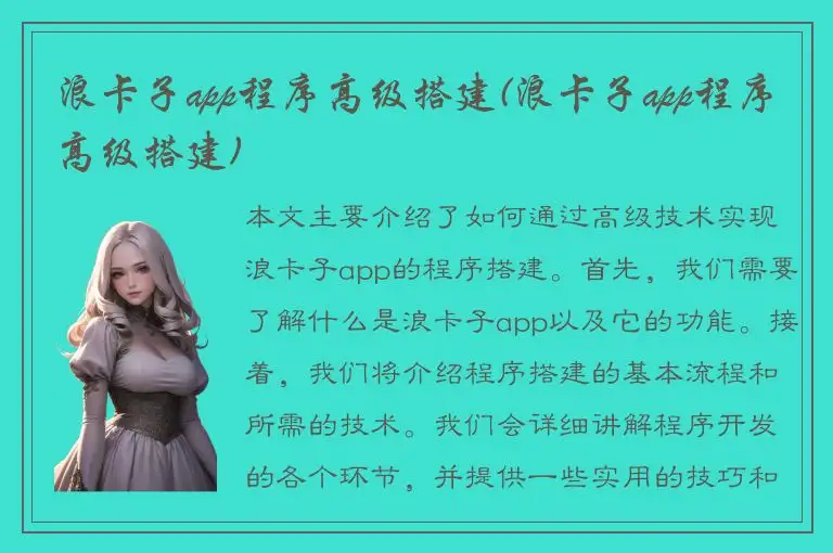 浪卡子app程序高级搭建(浪卡子app程序高级搭建)