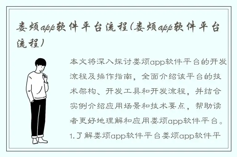 娄烦app软件平台流程(娄烦app软件平台流程)