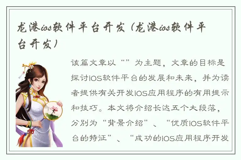 龙港ios软件平台开发 (龙港ios软件平台开发)