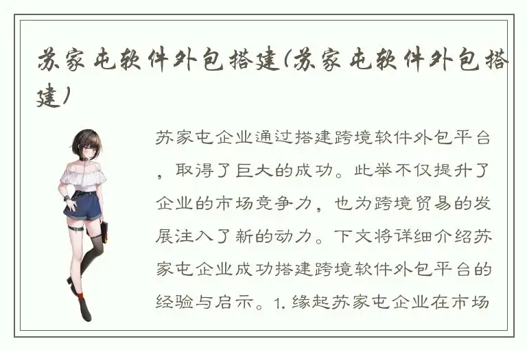 苏家屯软件外包搭建(苏家屯软件外包搭建)