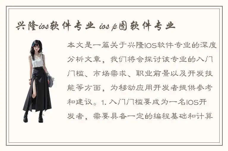 兴隆ios软件专业 ios p图软件专业