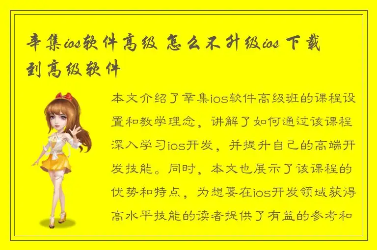 辛集ios软件高级 怎么不升级ios 下载到高级软件