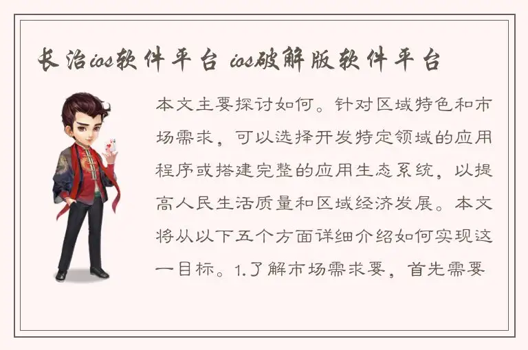 长治ios软件平台 ios破解版软件平台
