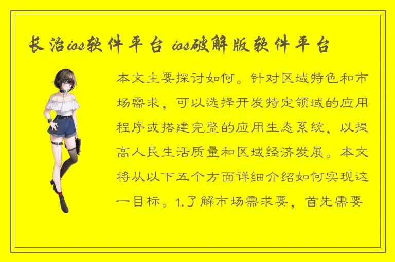 长治ios软件平台 ios破解版软件平台