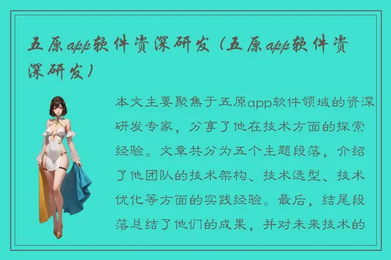 五原app软件资深研发 (五原app软件资深研发)