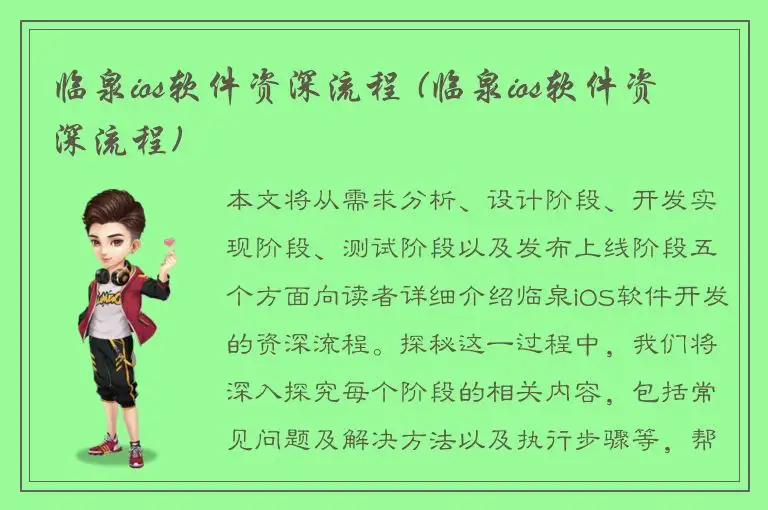 临泉ios软件资深流程 (临泉ios软件资深流程)